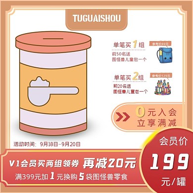 粉色大气奶粉主页图直通车