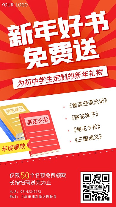 培训教育机构新年招生送书活动手机海报