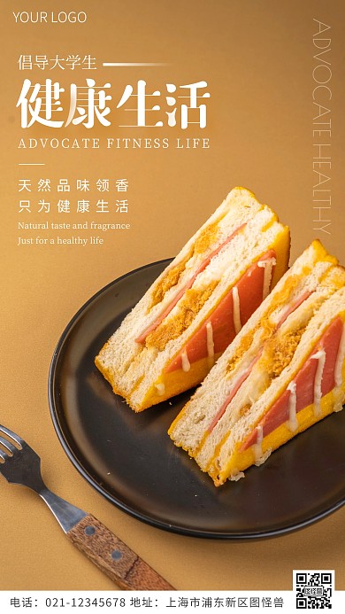 倡导大学生健康生活黄色简约风摄影图海报