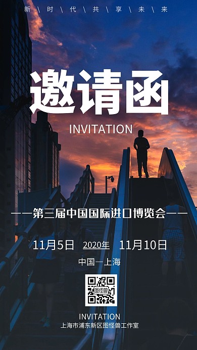 黑色商务中国国际进口博览会海报邀请函