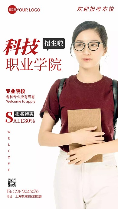 简约风红色科技职业学院招生摄影图海报