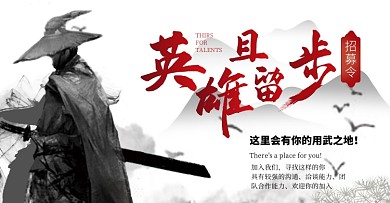 古风公司电商淘宝招聘横版海报