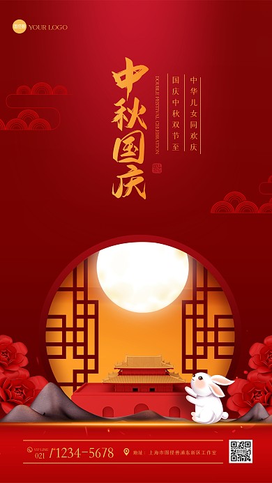 红色大气中秋国庆双节同庆手机海报