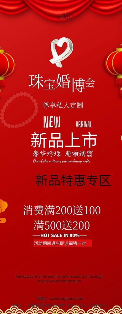 易拉宝珠宝活动促销