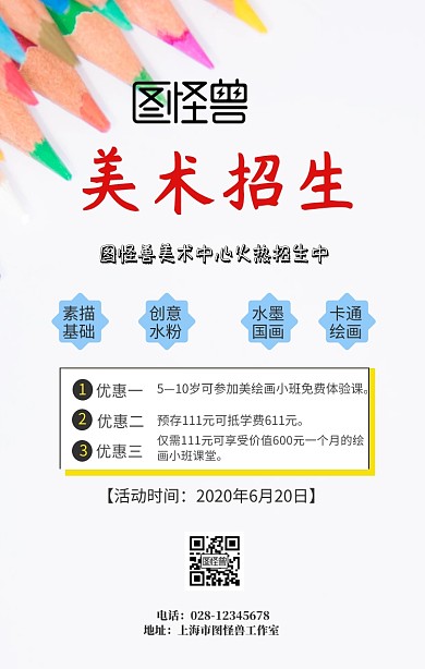 美术招生单张活动宣传海报