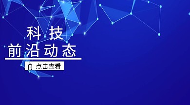 绿色创意科技前沿动态分享公众号封面