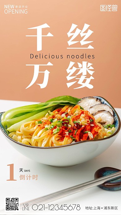 餐饮店开业面条摄影手机海报