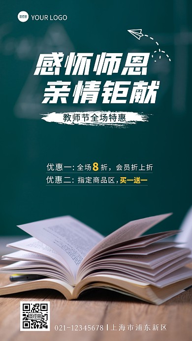 教师节促销活动通用行业摄影图海报