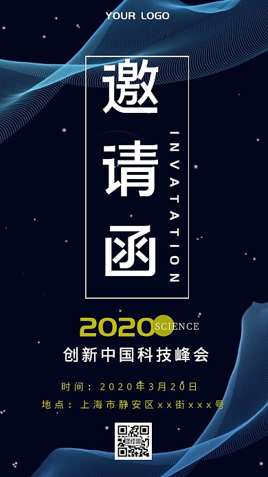 蓝色商务科技峰会研讨会电子邀请函
