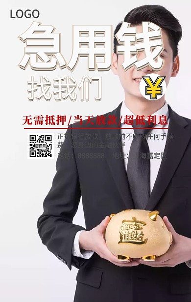 贷款海报