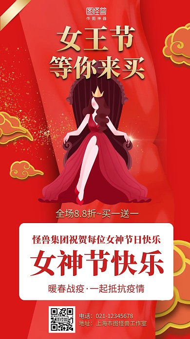 女王节促销手机海报女神节妇女节38