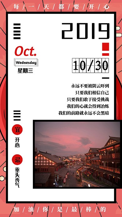 红色创意日常问候日签