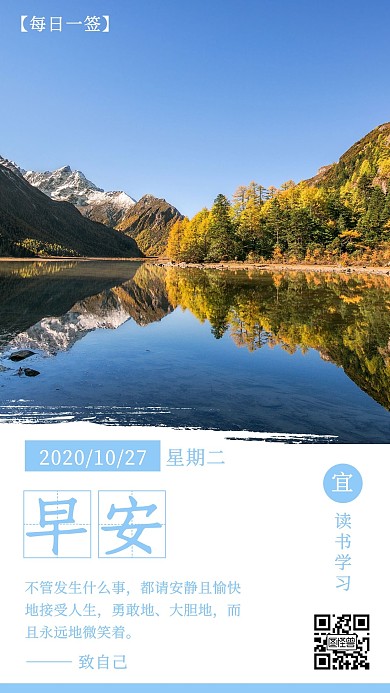 早安10.27浅蓝色日签