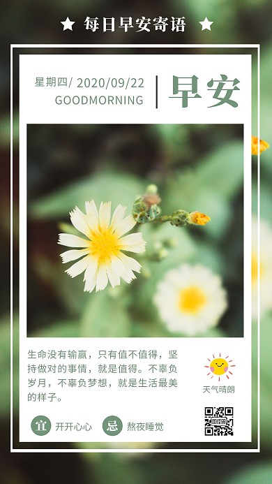 早安唯美意境每日一签日签