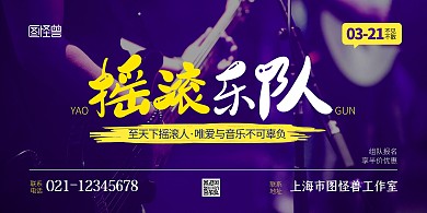 摇滚乐队黄色横版简约宣传海报