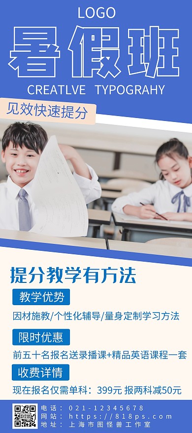 语文暑假班展架宣传促销推广学习