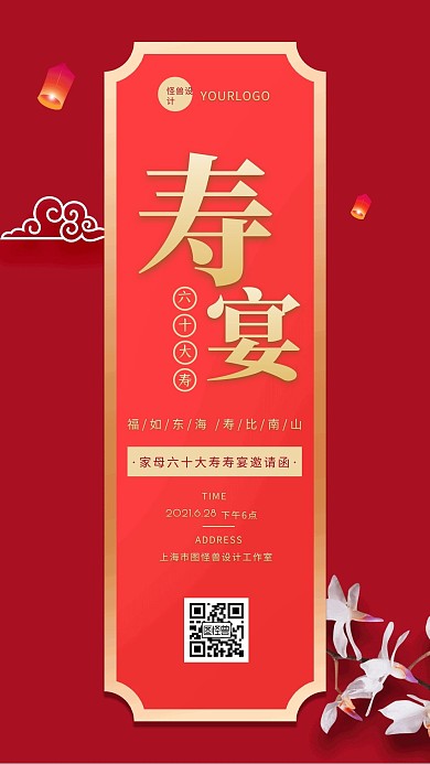 红色中国风六十大寿寿宴邀请函手机海报