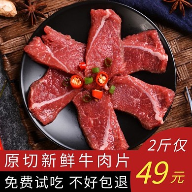 香浓牛肉片淘宝电商红黑主图直通车
