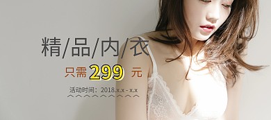 精品内衣店铺banner