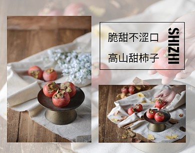 柿子美食蔬菜水果大气照片拼图