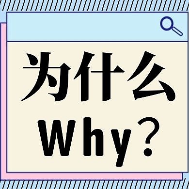 为什么蓝粉色公众号封面次图
