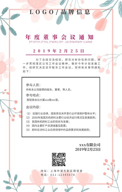 董事会议通知手机海报