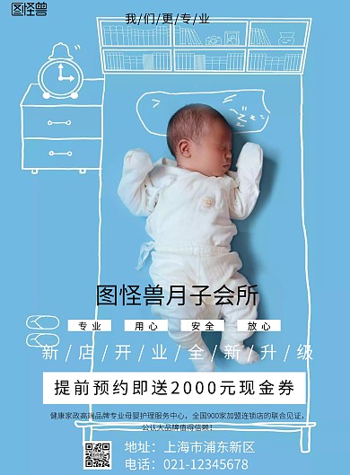 粉色梦幻卡通月子会所宣传单页	