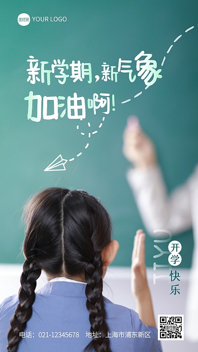 简约新学期开学寄语宣传摄影图海报