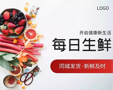 小程序生鲜商城封面图