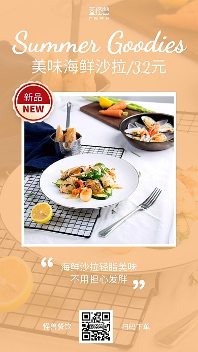 小清新夏季好物轻食餐饮美食促销海报