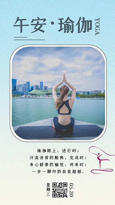 瑜伽午安海报蓝色简约日签