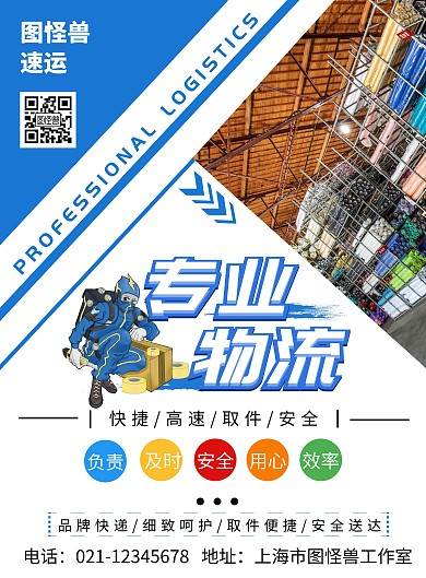 蓝色专业快递取件便捷海报