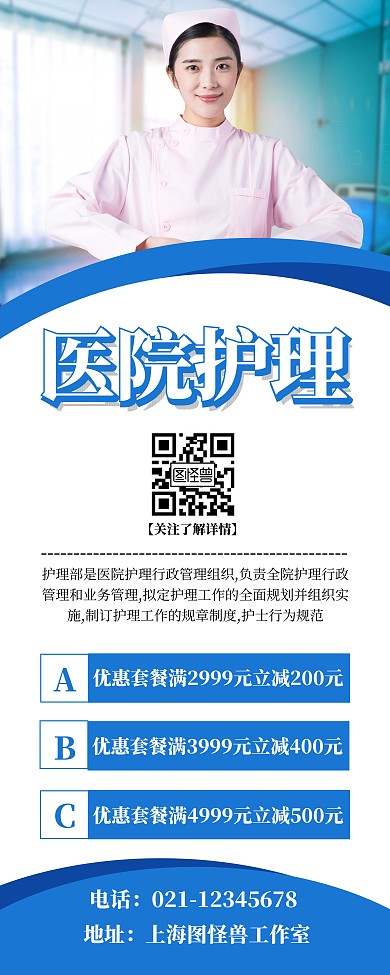 医院护理几何蓝色易拉宝