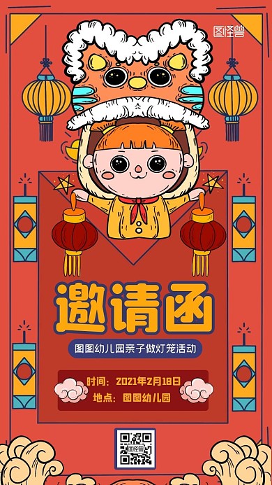 元宵节亲子制作灯笼活动国潮电子邀请函