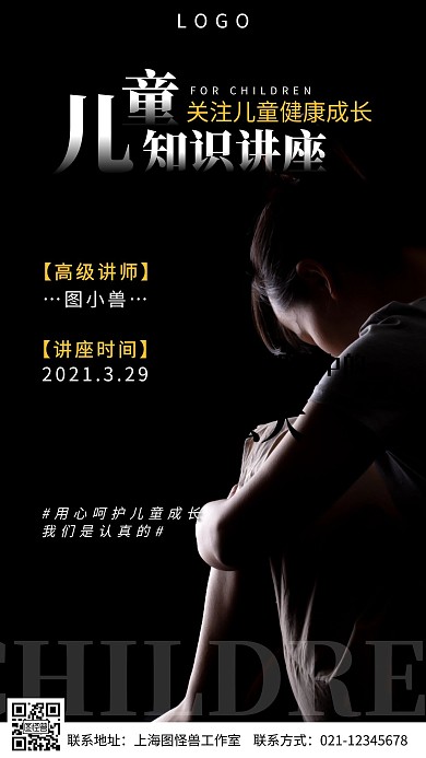 儿童健康讲座黑色摄影宣传营销摄影图海报