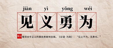 见义勇为公众号封面首图