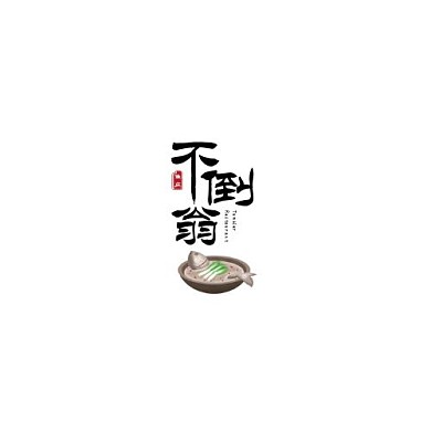 复古风毛笔字体餐饮美食不倒翁鱼庄logo