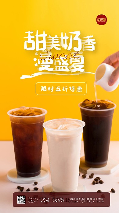 简约黄色可爱圆点奶茶店活动促销摄影图海报