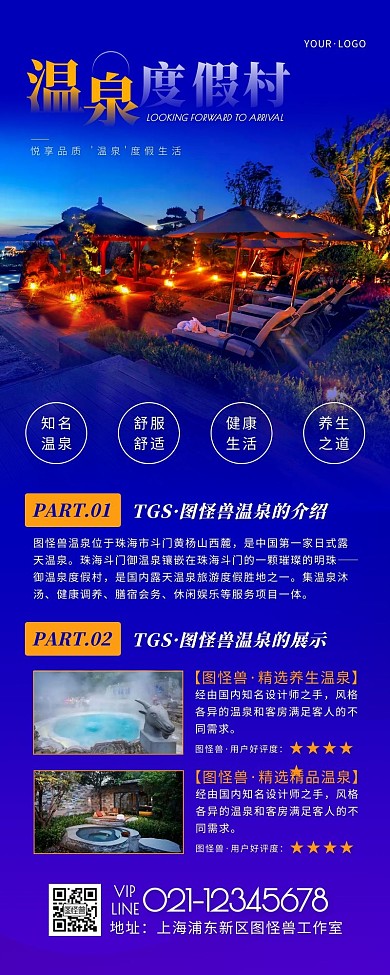 简约风蓝色橙色汤泉合集营销长图
