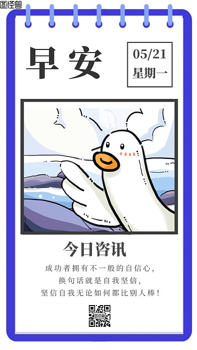 早安咨讯简约创意卡通日签海报
