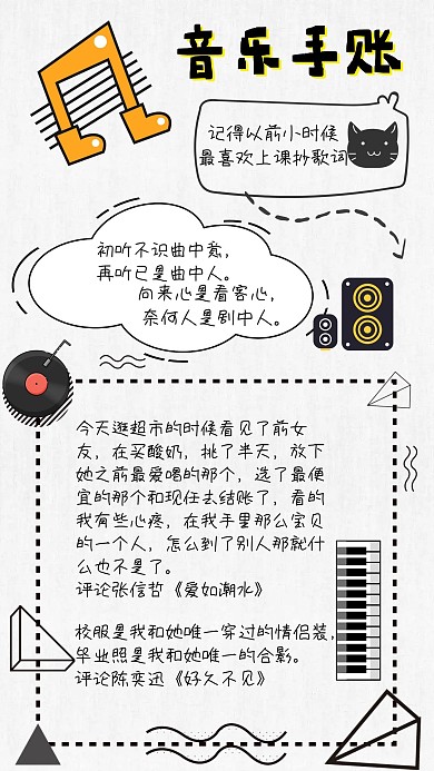 音乐手账 唱片 音符  黑白 简约 手机