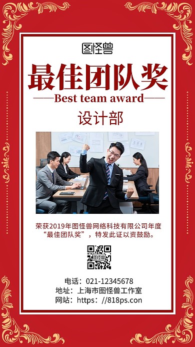 简约红色背景优秀团队颁奖海报
