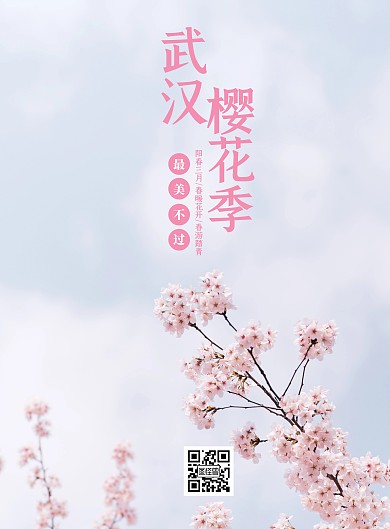 武汉简约小清新粉色樱花节旅游宣传海报