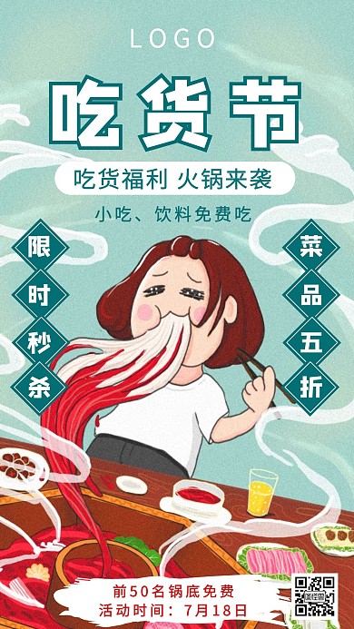 卡通餐饮美食吃货节特色火锅宣传手机海报