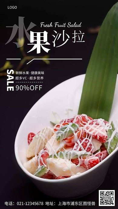 摄影图水果沙拉黑色简约风手机海报