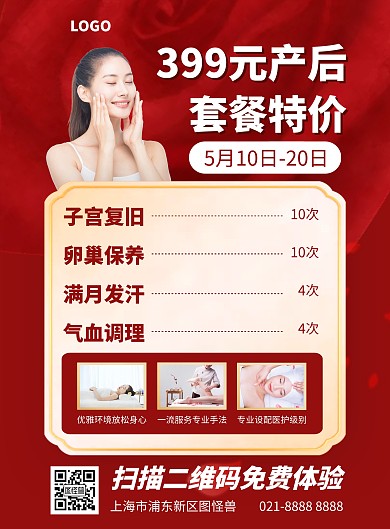 产后修复活动宣传竖版海报