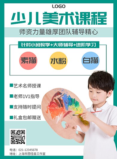 少儿美术简约几何绿色招生课程宣传竖版海报