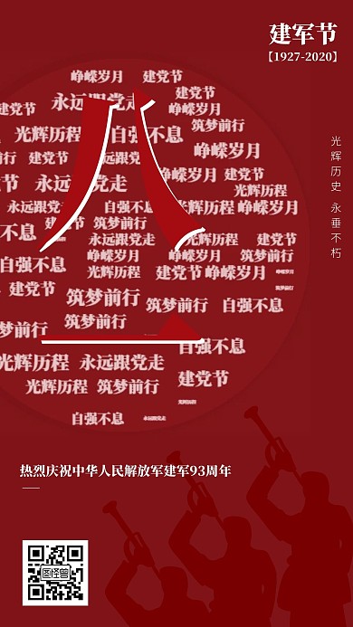 八一建军节纪念日宣传新媒体手机海报