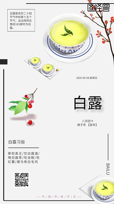 白露节气习俗灰色简约日签