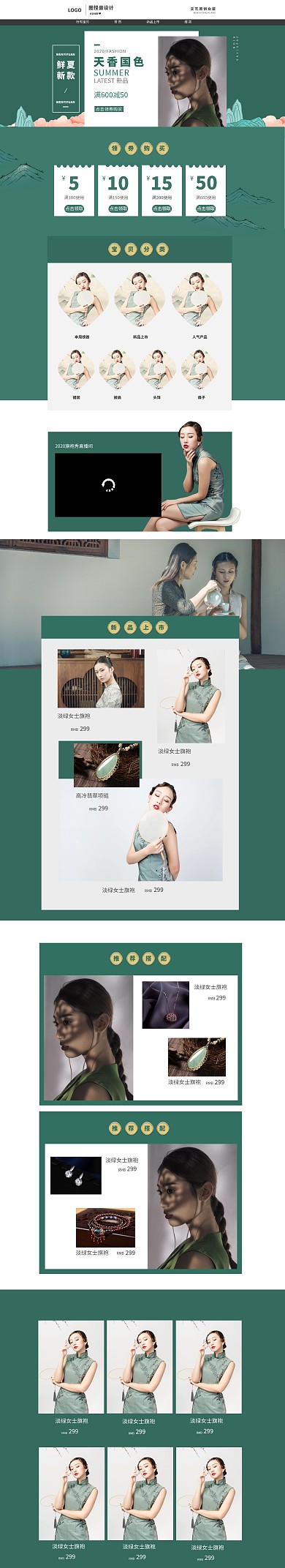 简约中国风淘宝女装PC端店铺